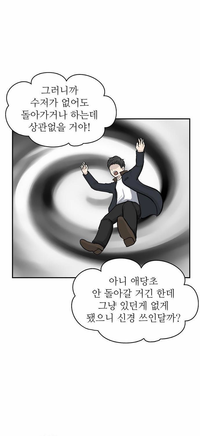 금수저 10화 67