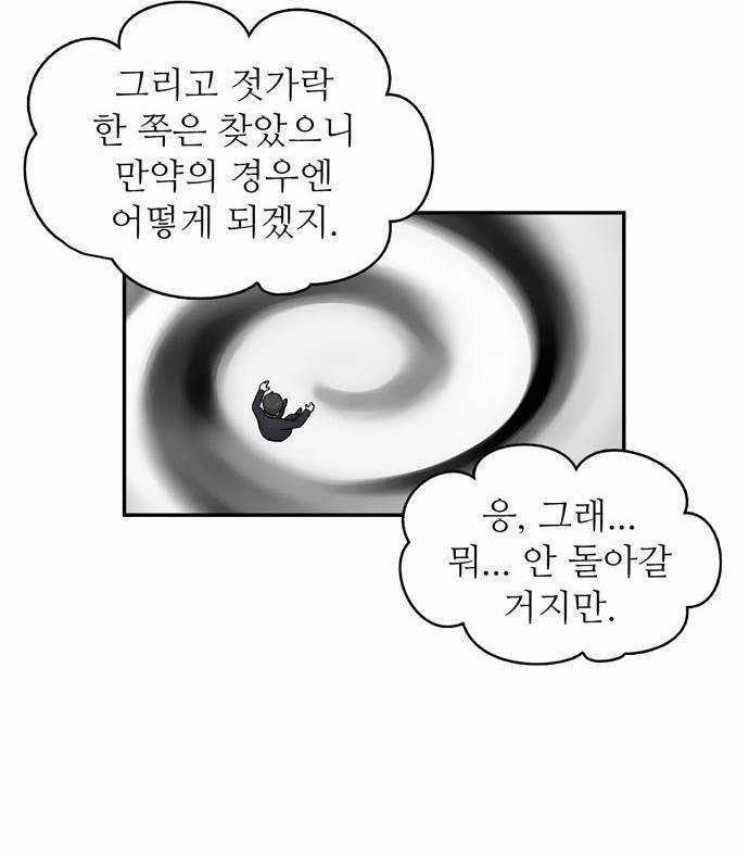 금수저 10화 68