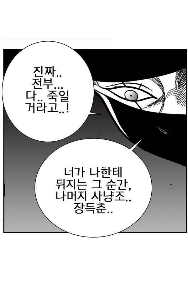 헬퍼 2 : 킬베로스 54화 15