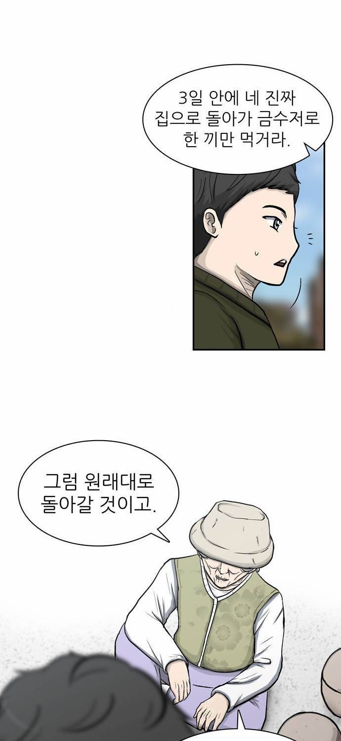 금수저 17화 5