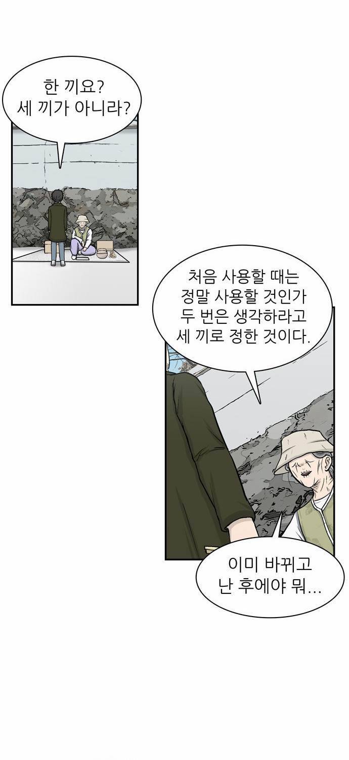 금수저 17화 7