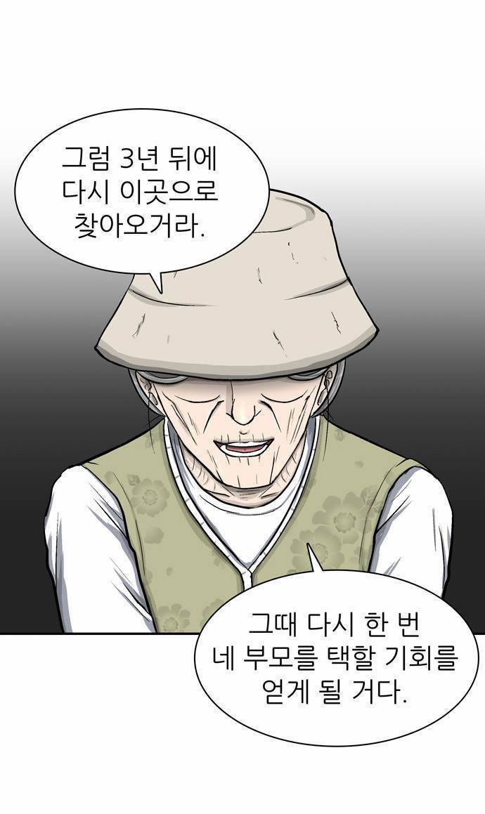 금수저 17화 9
