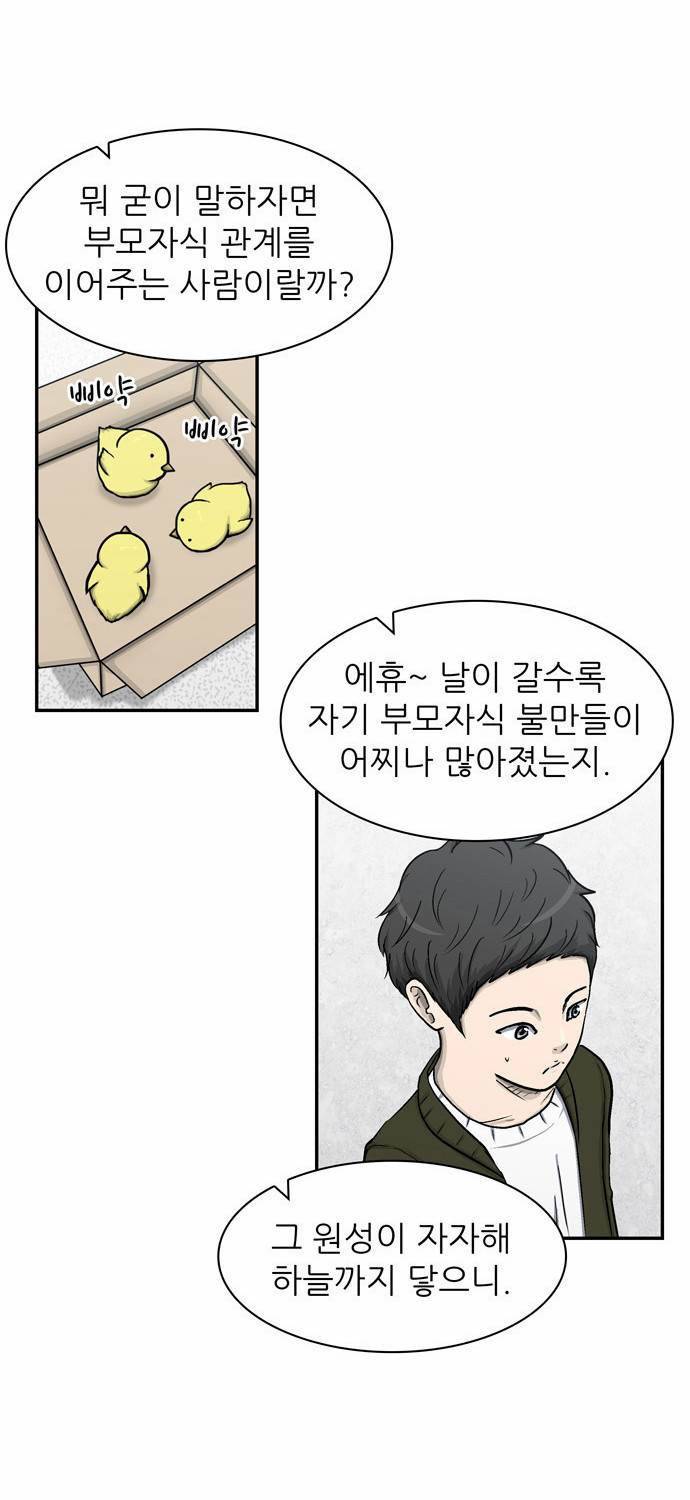 금수저 17화 12