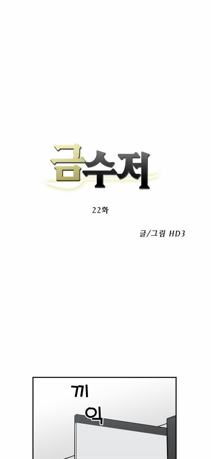 금수저 22화 16