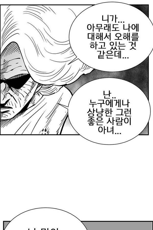 헬퍼 2 : 킬베로스 64화 17