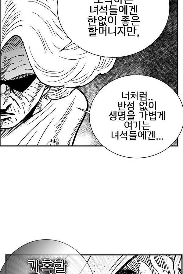 헬퍼 2 : 킬베로스 64화 19