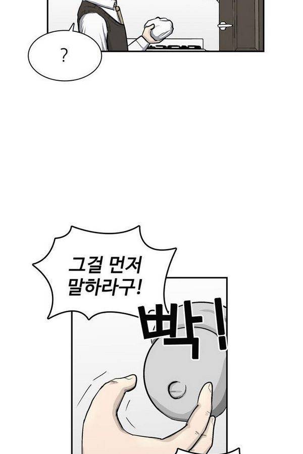 금수저 29화 12