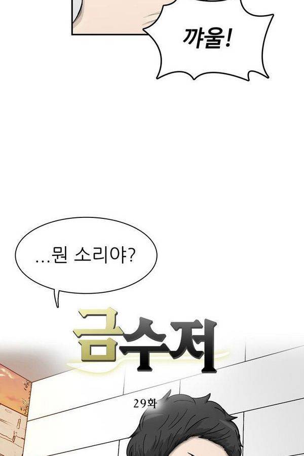 금수저 29화 13