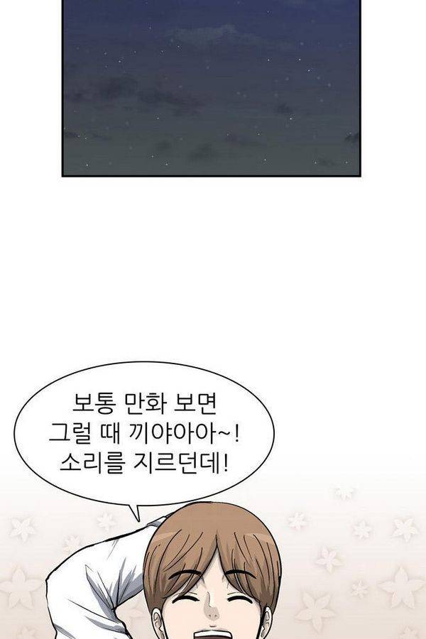 금수저 29화 15