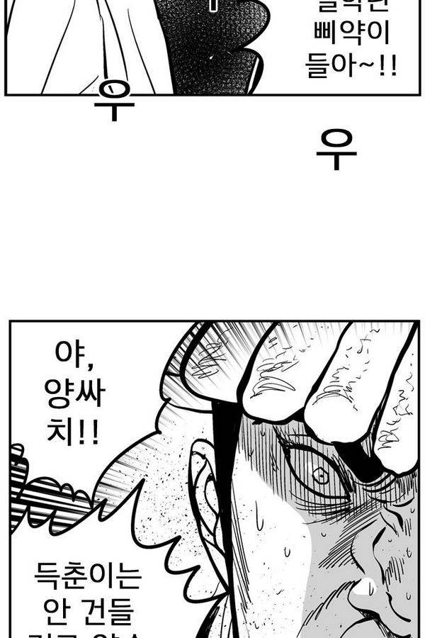 헬퍼 2 : 킬베로스 74화 3