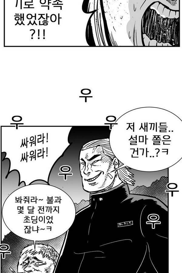 헬퍼 2 : 킬베로스 74화 4