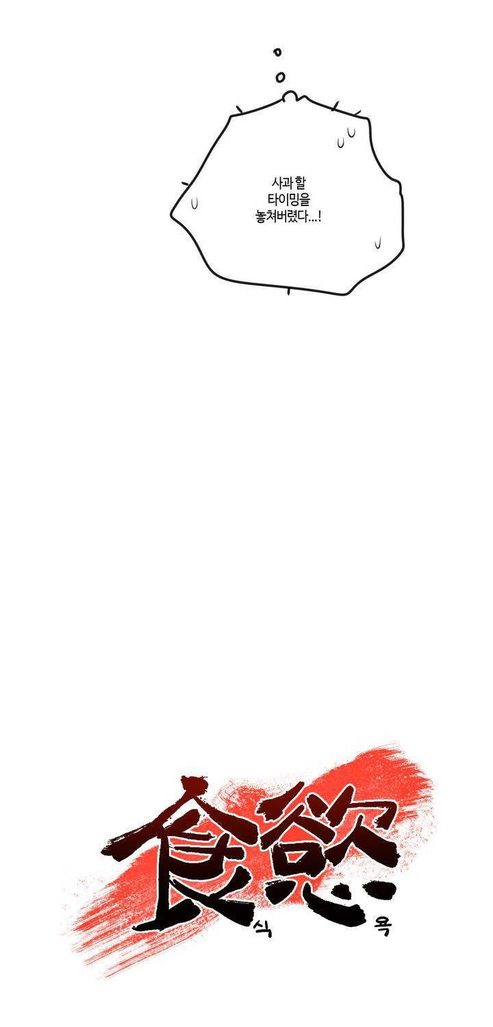 식욕 9화 7
