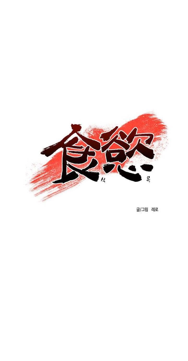 식욕 22화 4