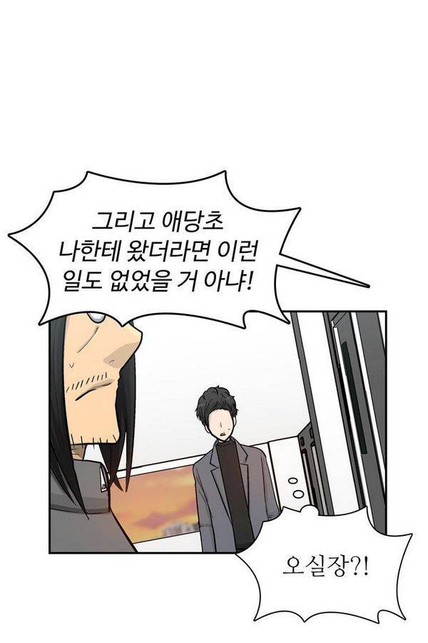 금수저 46화 8