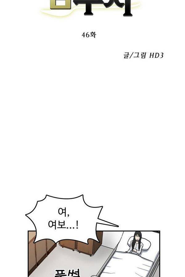 금수저 46화 16