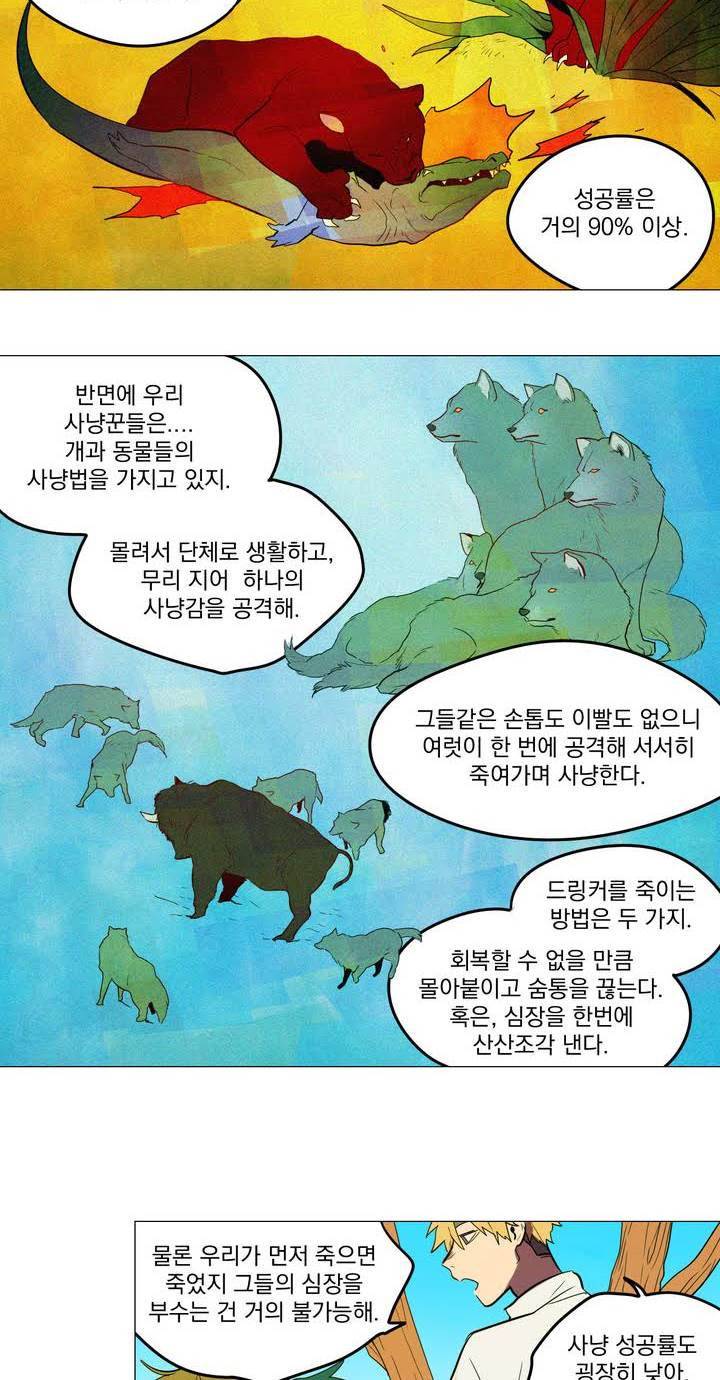 식욕 33화 8
