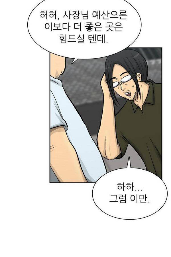 금수저 55화 3
