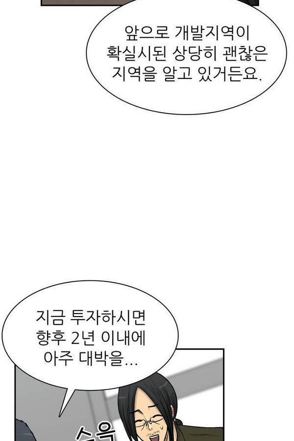 금수저 55화 8