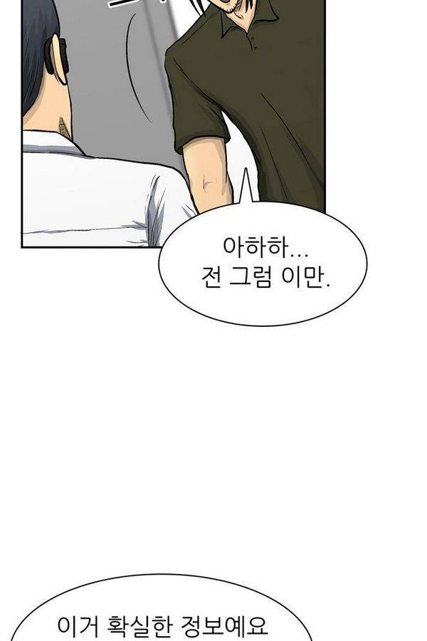 금수저 55화 9