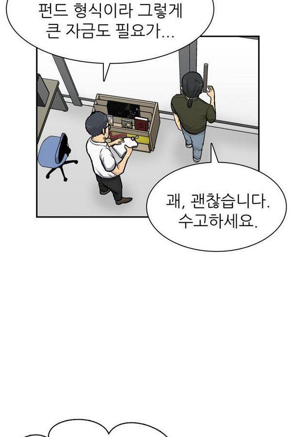 금수저 55화 10