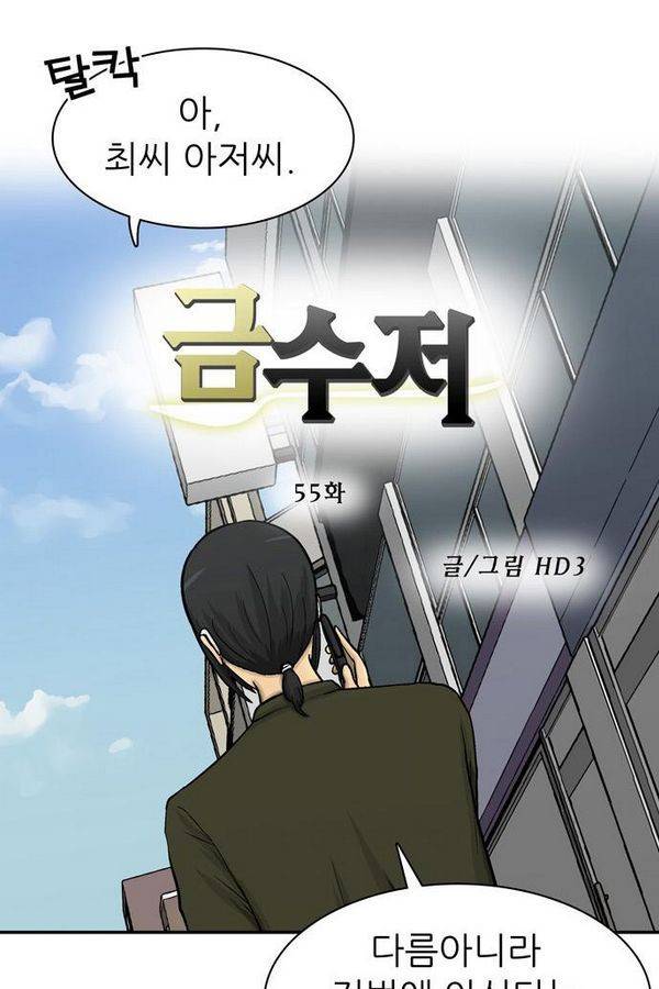 금수저 55화 14