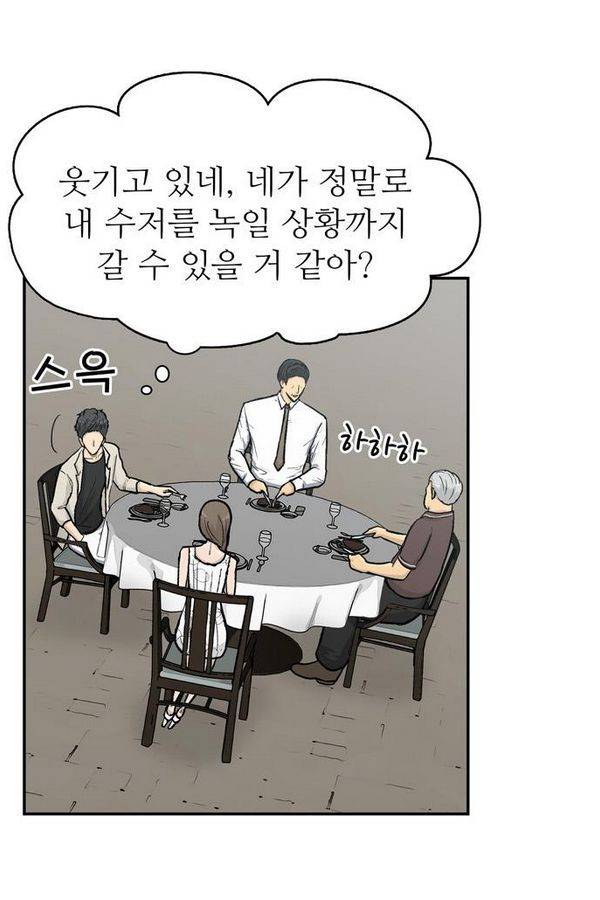 금수저 55화 19