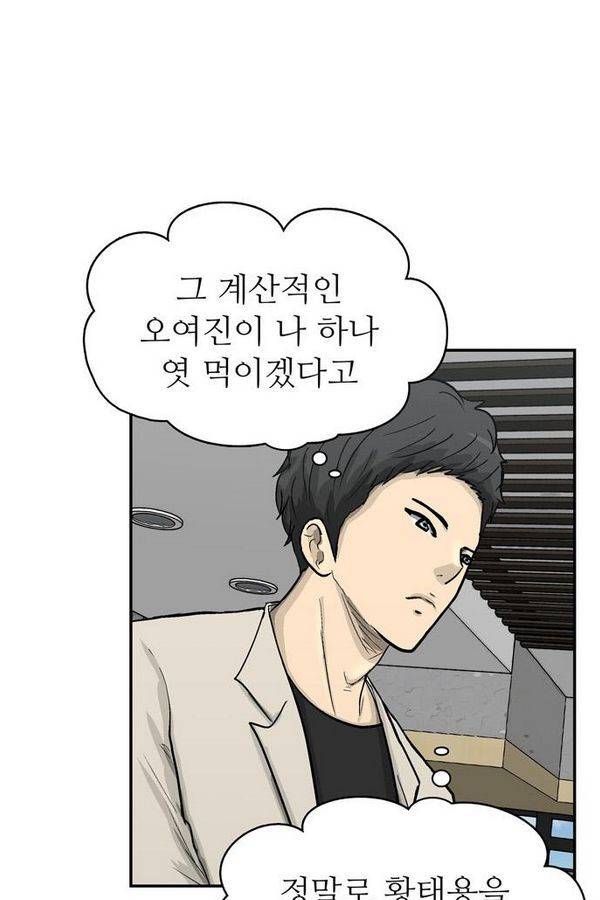 금수저 55화 20