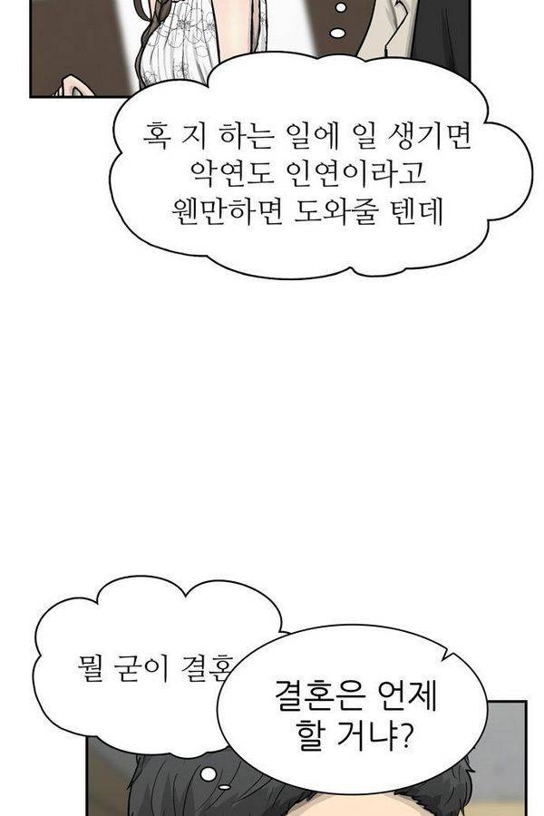 금수저 55화 22