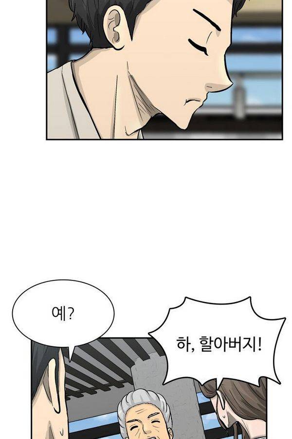 금수저 55화 23