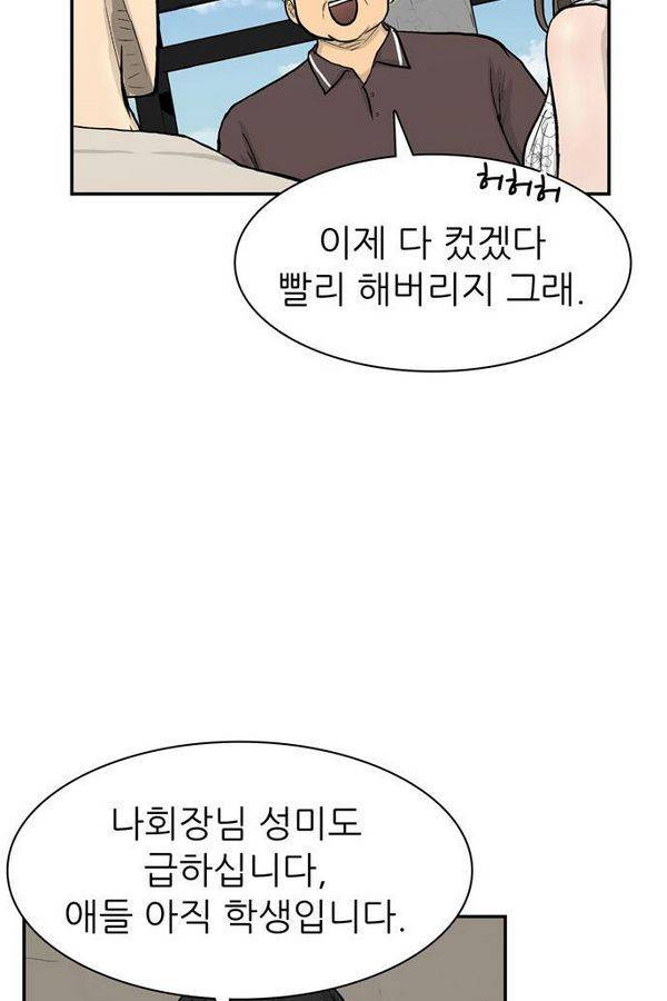 금수저 55화 24
