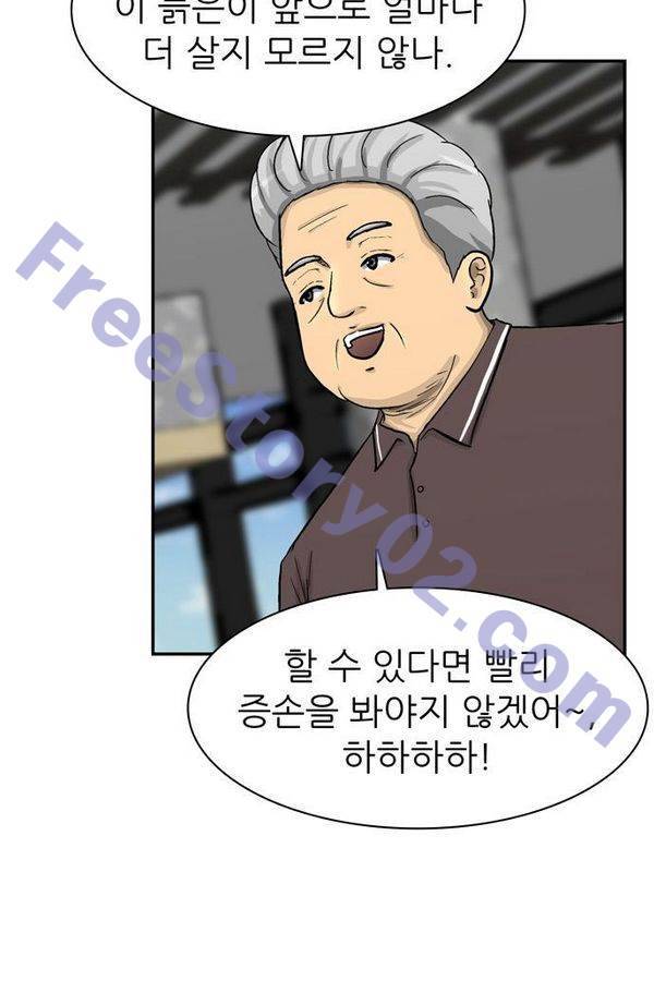 금수저 55화 26