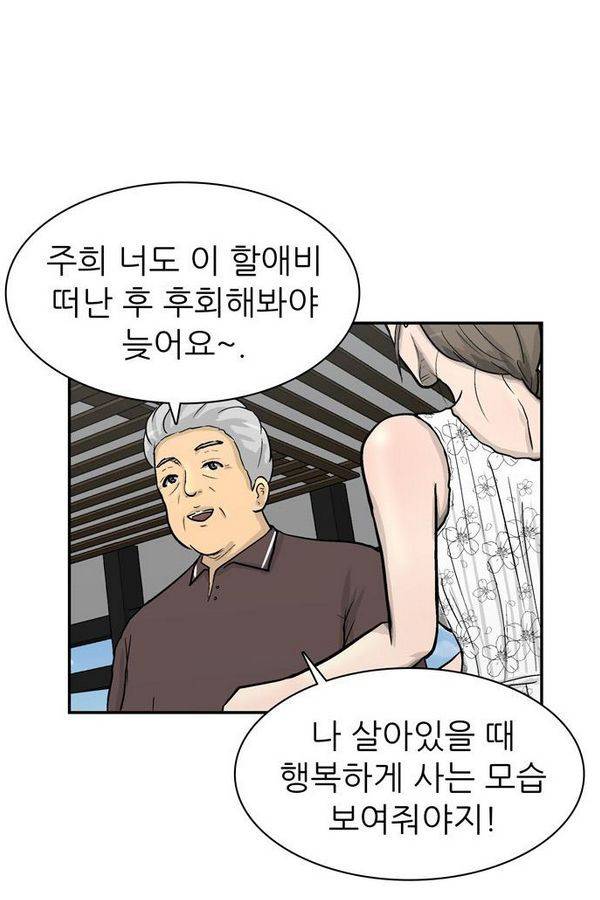 금수저 55화 27