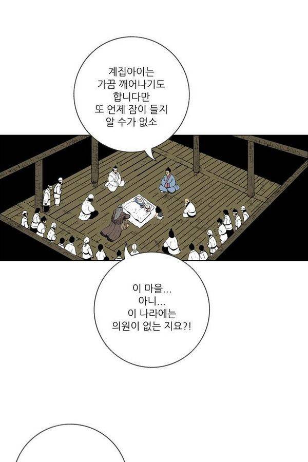 호랑이 형님 2부 2화 - 샤먼 3