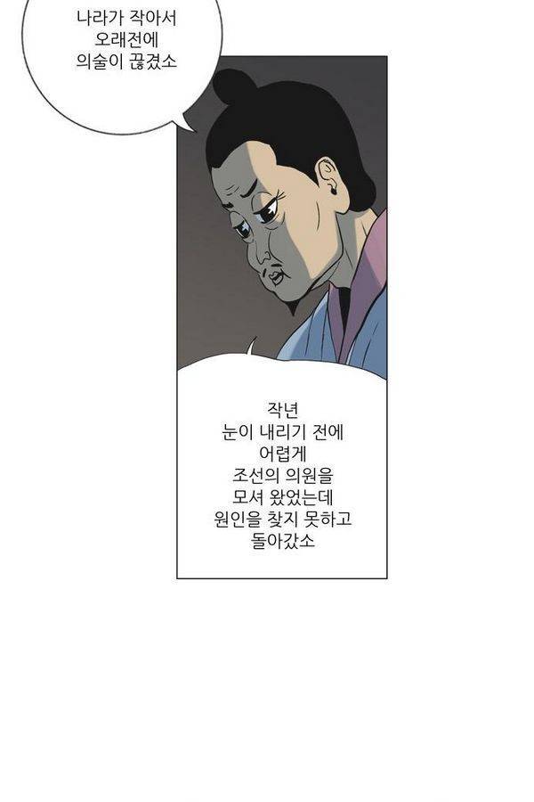 호랑이 형님 2부 2화 - 샤먼 4