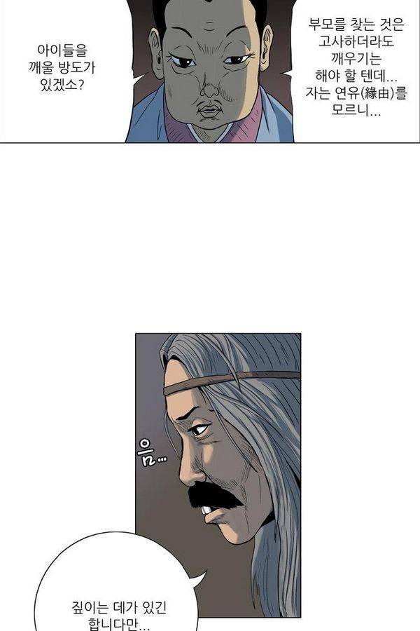 호랑이 형님 2부 2화 - 샤먼 7