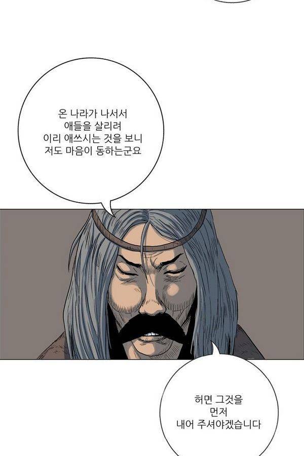 호랑이 형님 2부 2화 - 샤먼 9