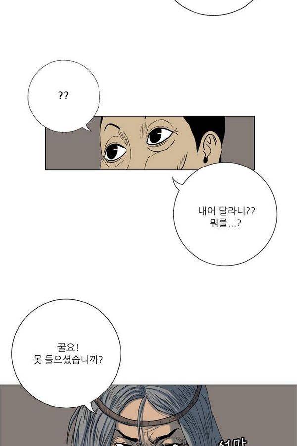 호랑이 형님 2부 2화 - 샤먼 10
