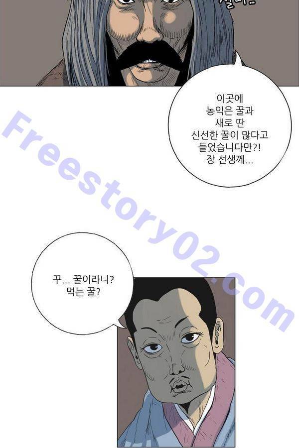 호랑이 형님 2부 2화 - 샤먼 11