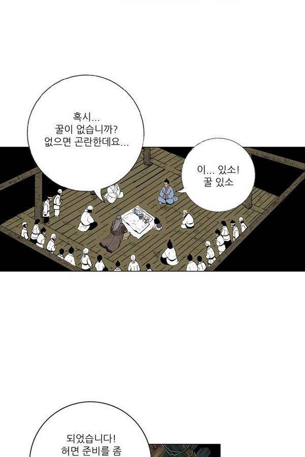 호랑이 형님 2부 2화 - 샤먼 12
