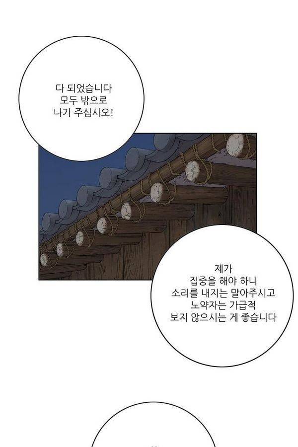 호랑이 형님 2부 2화 - 샤먼 17