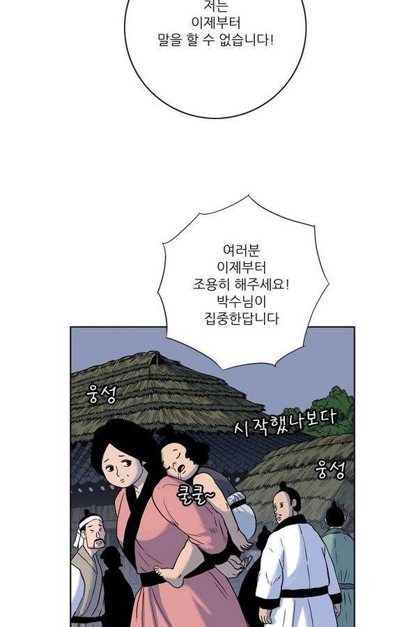 호랑이 형님 2부 2화 - 샤먼 18