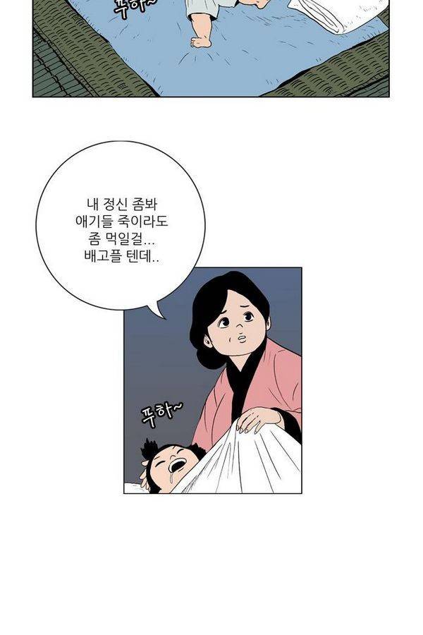 호랑이 형님 2부 2화 - 샤먼 20