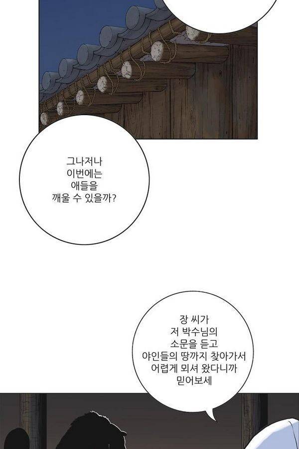 호랑이 형님 2부 2화 - 샤먼 22