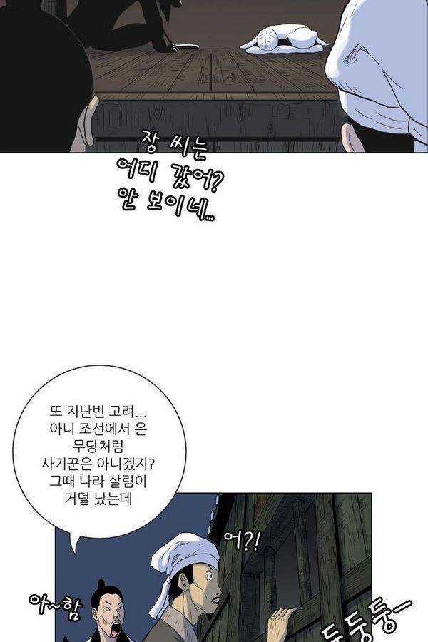 호랑이 형님 2부 2화 - 샤먼 23