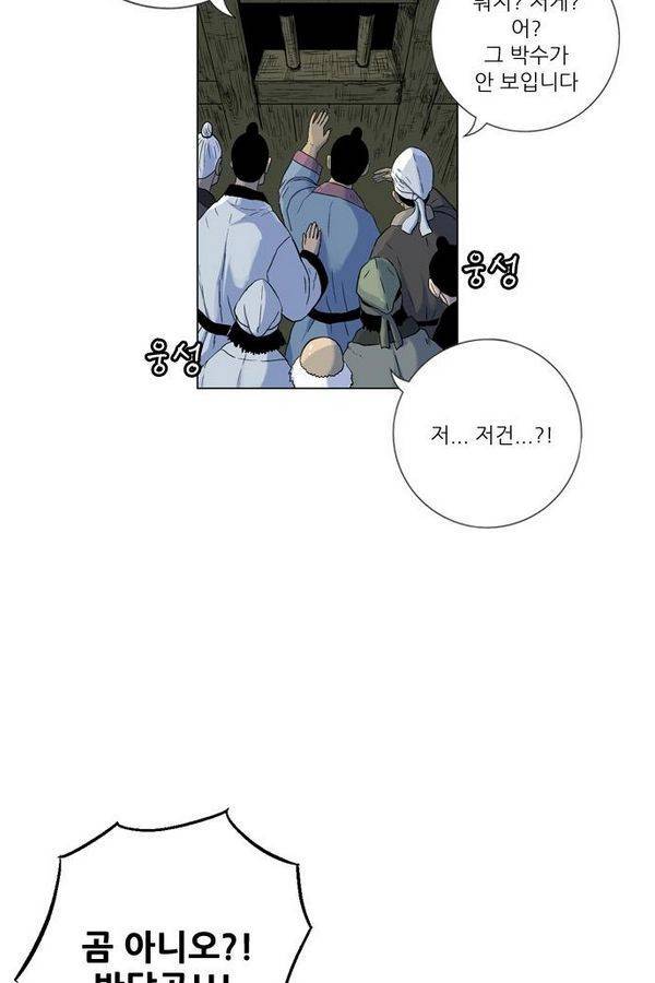 호랑이 형님 2부 2화 - 샤먼 35