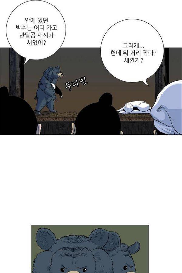 호랑이 형님 2부 2화 - 샤먼 37