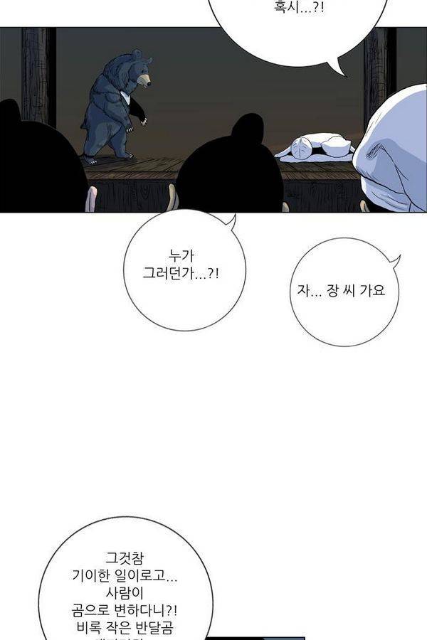 호랑이 형님 2부 2화 - 샤먼 39