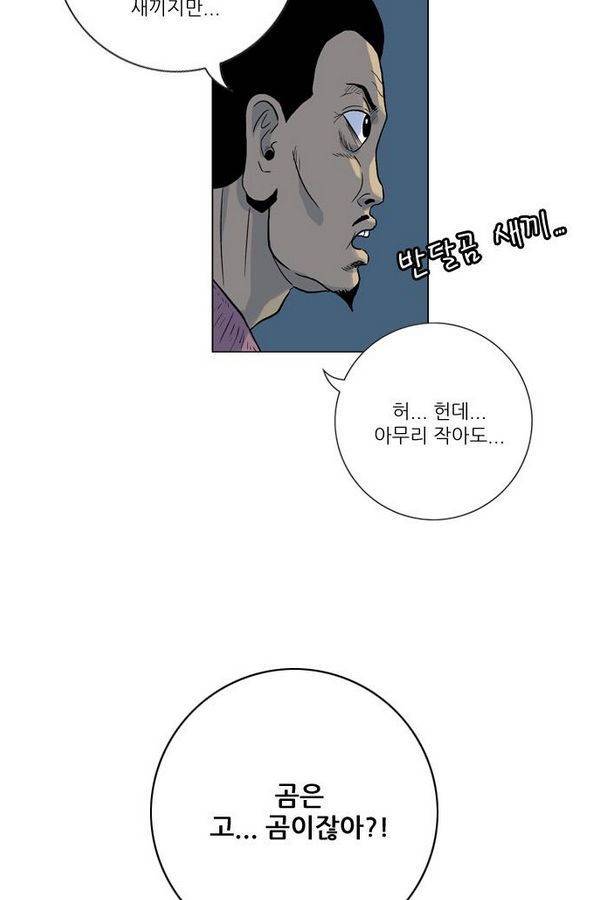 호랑이 형님 2부 2화 - 샤먼 40