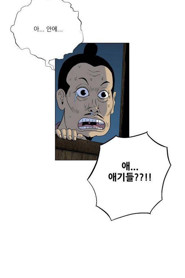 호랑이 형님 2부 2화 - 샤먼 42