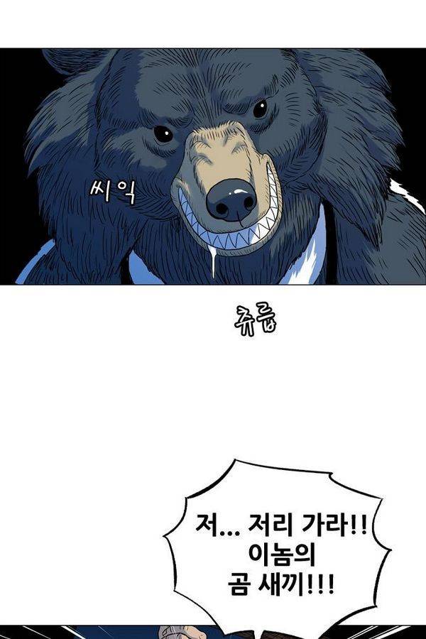 호랑이 형님 2부 2화 - 샤먼 43